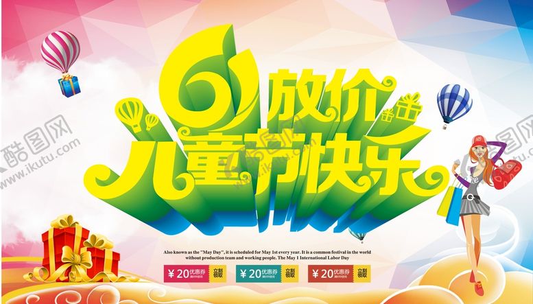 编号：97545401270024002854【酷图网】源文件下载-六一儿童节  