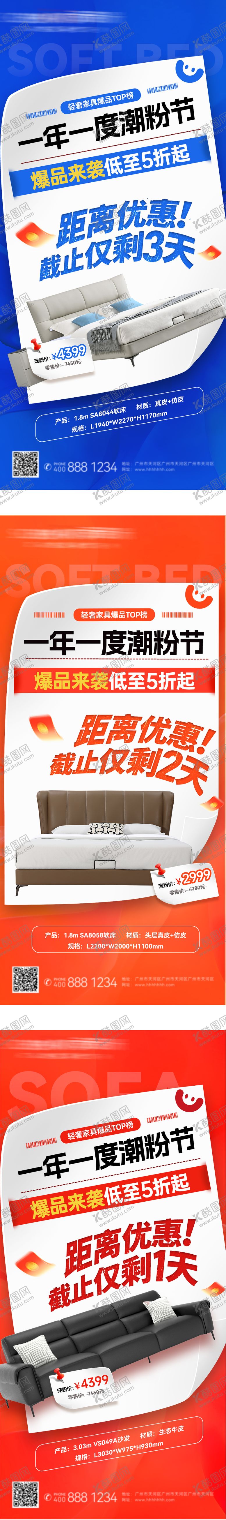 编号：72381309161636214805【酷图网】源文件下载-家居倒计时系列海报