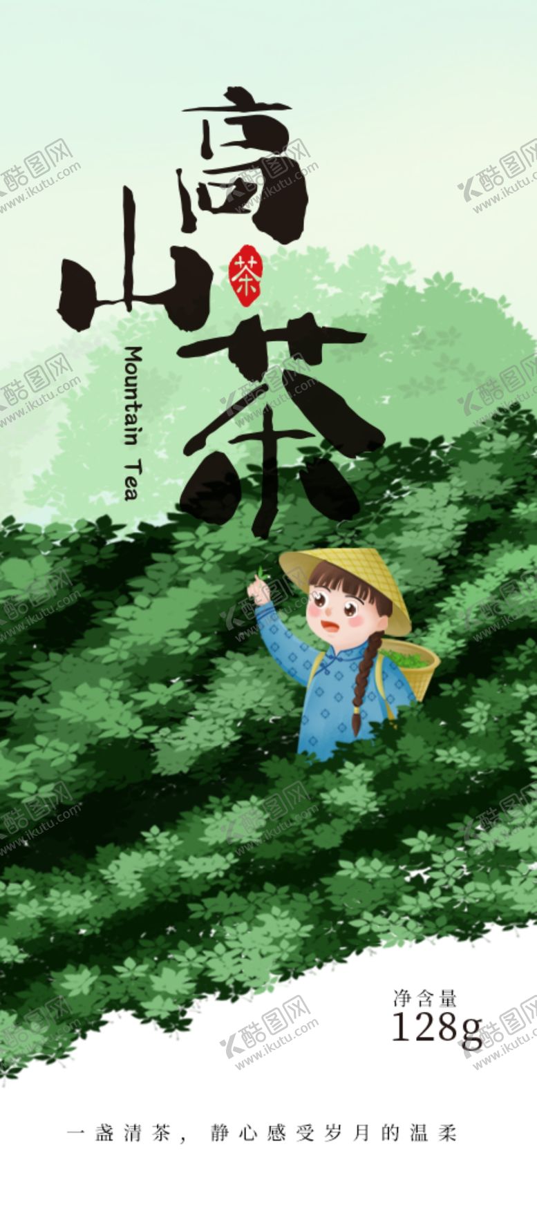 编号：77300302231733069604【酷图网】源文件下载-茶山