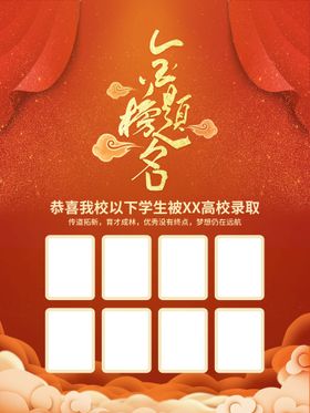 编号：09725409230025214093【酷图网】源文件下载-金榜题名