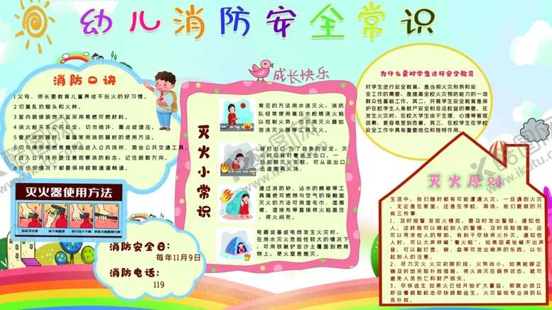 编号：12662801290631299189【酷图网】源文件下载-幼儿园消防安全