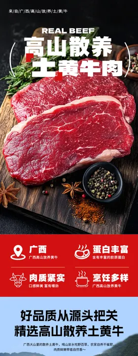 黄牛肉生鲜详情页