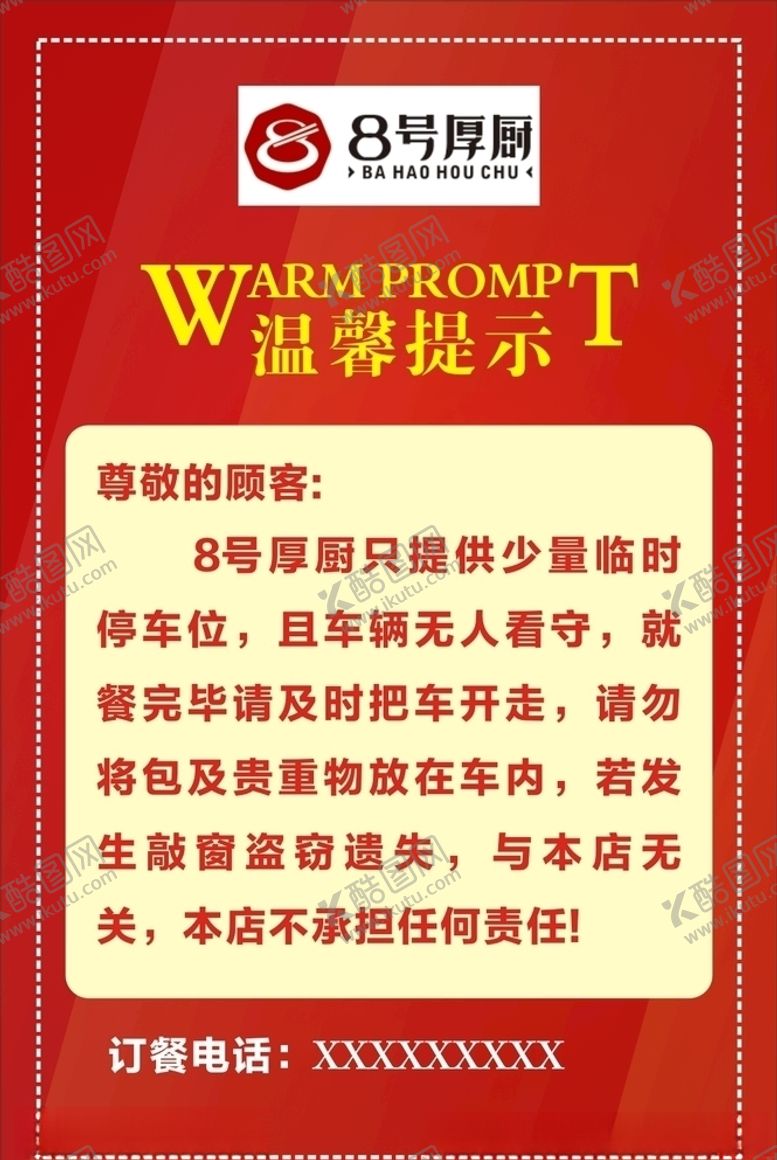 编号：95246606260621353833【酷图网】源文件下载-温馨提示