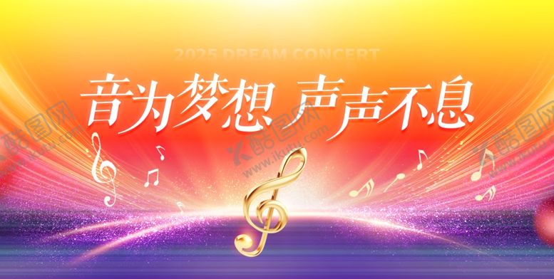 编号：60628404032301211959【酷图网】源文件下载-跨年音乐会