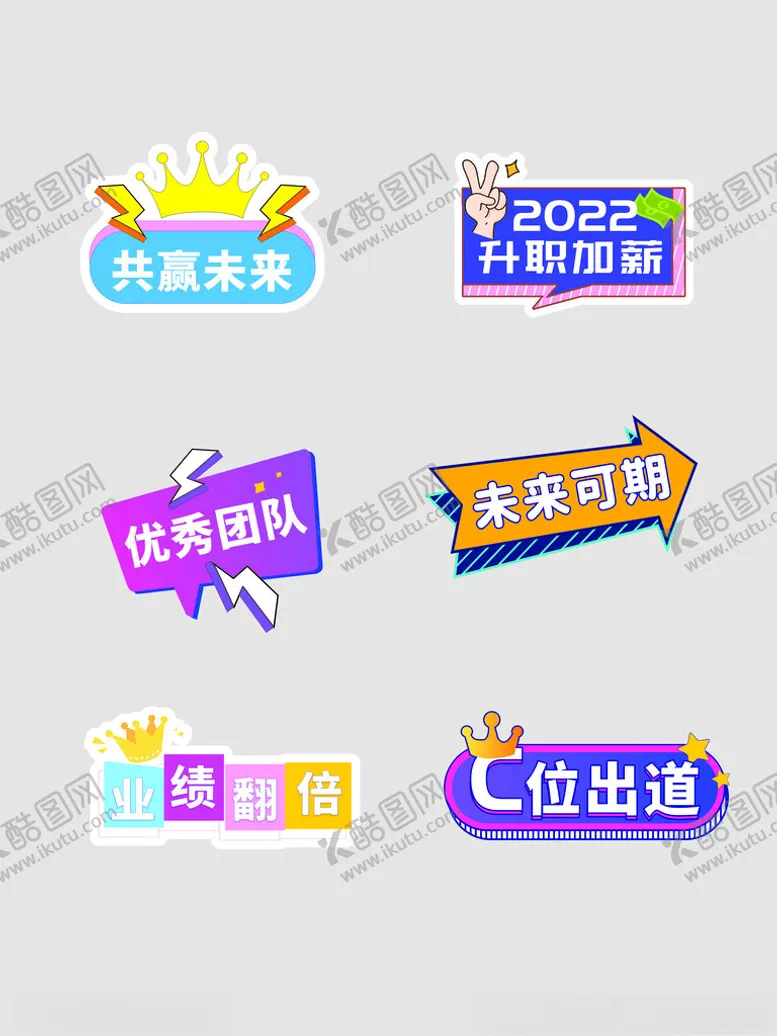 编号：11514712221617235666【酷图网】源文件下载-年会手举牌