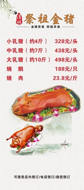 清明节祭祖金猪