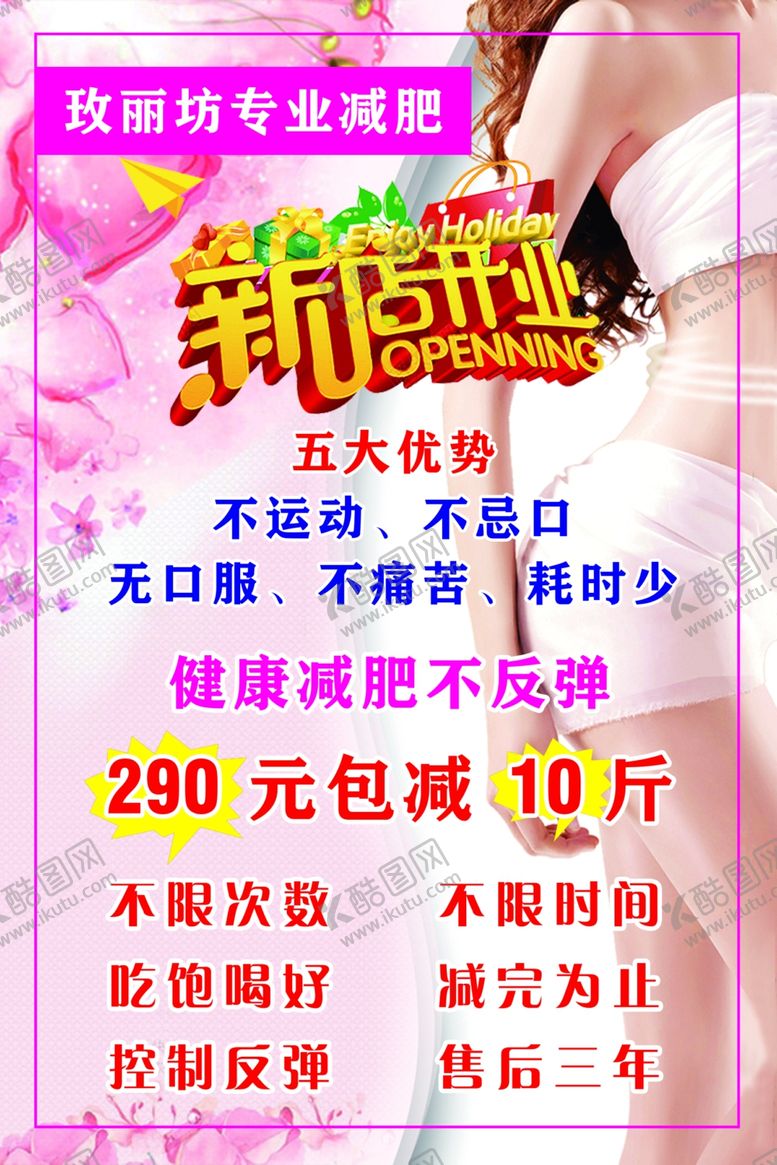 编号：94316503221212232264【酷图网】源文件下载-新店开业
