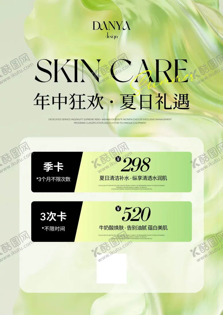 编号：35607707032150002916【酷图网】源文件下载-美业绿色清新年中狂欢夏日礼遇卡海报