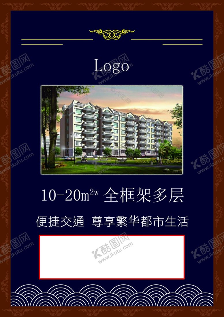 编号：79994705180113421435【酷图网】源文件下载-房产彩页