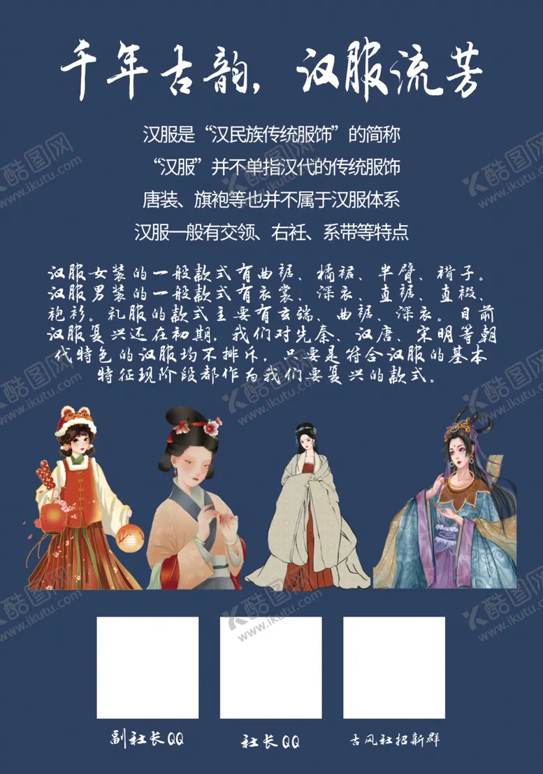 编号：11883412060548322111【酷图网】源文件下载-汉服文化海报