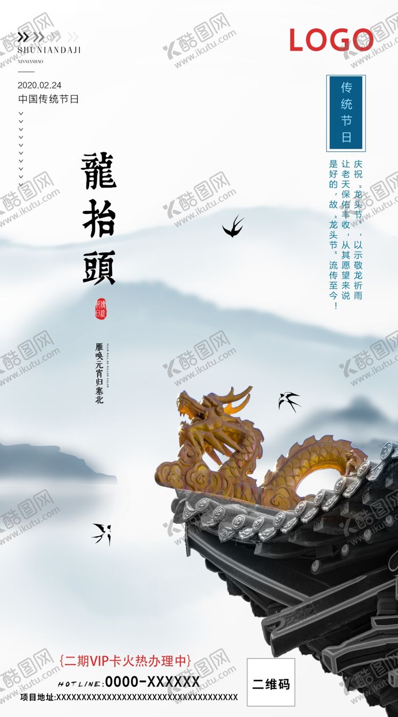 编号：65392309170950115870【酷图网】源文件下载-二月初二龙抬头