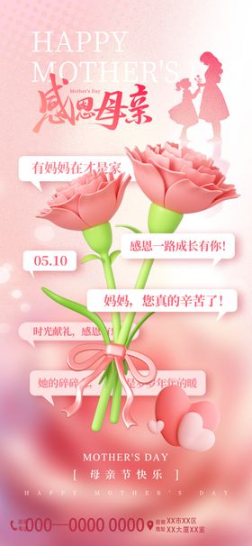 母亲节海报