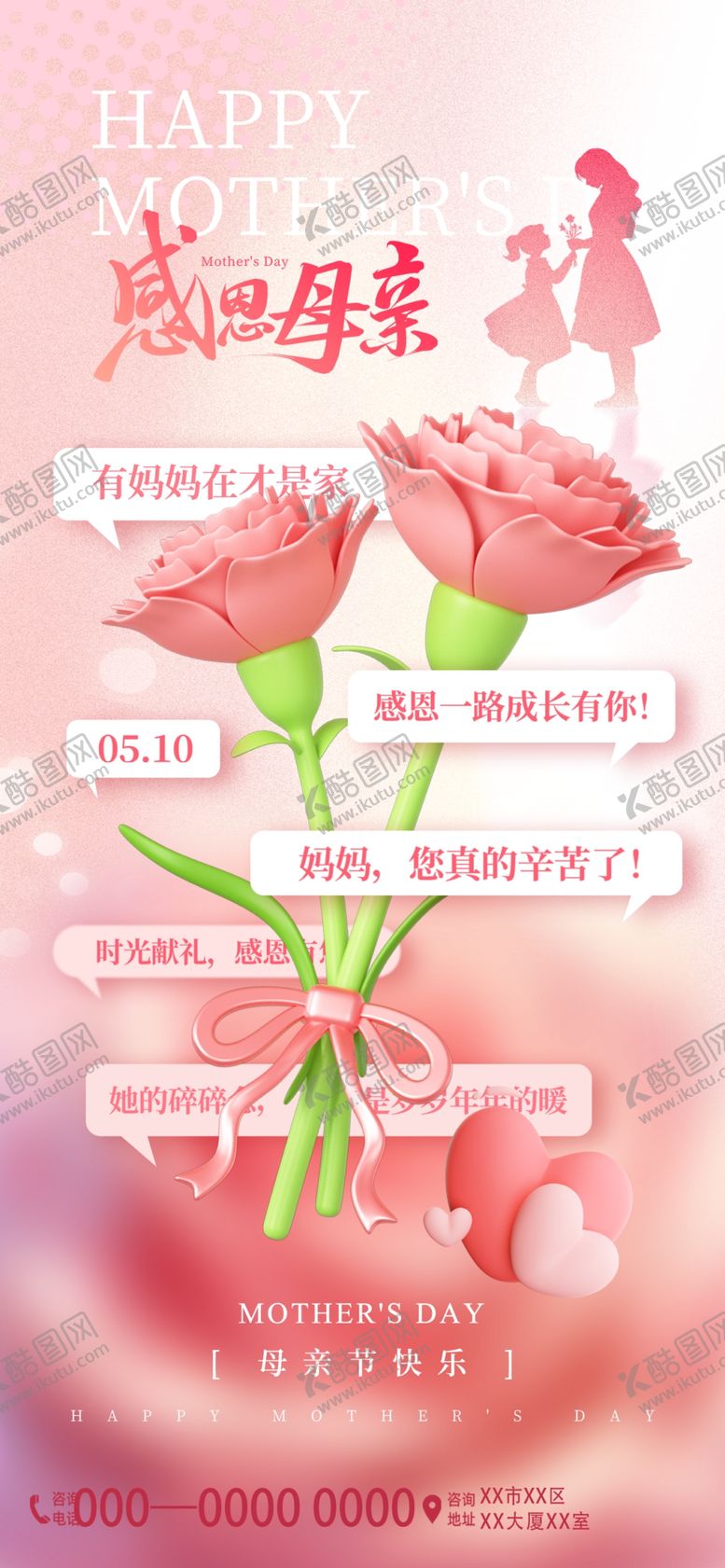 编号：26224105240058589745【酷图网】源文件下载-母亲节海报