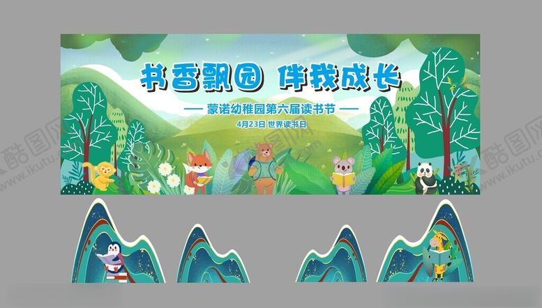编号：74301712271014036593【酷图网】源文件下载-校园背景读书节
