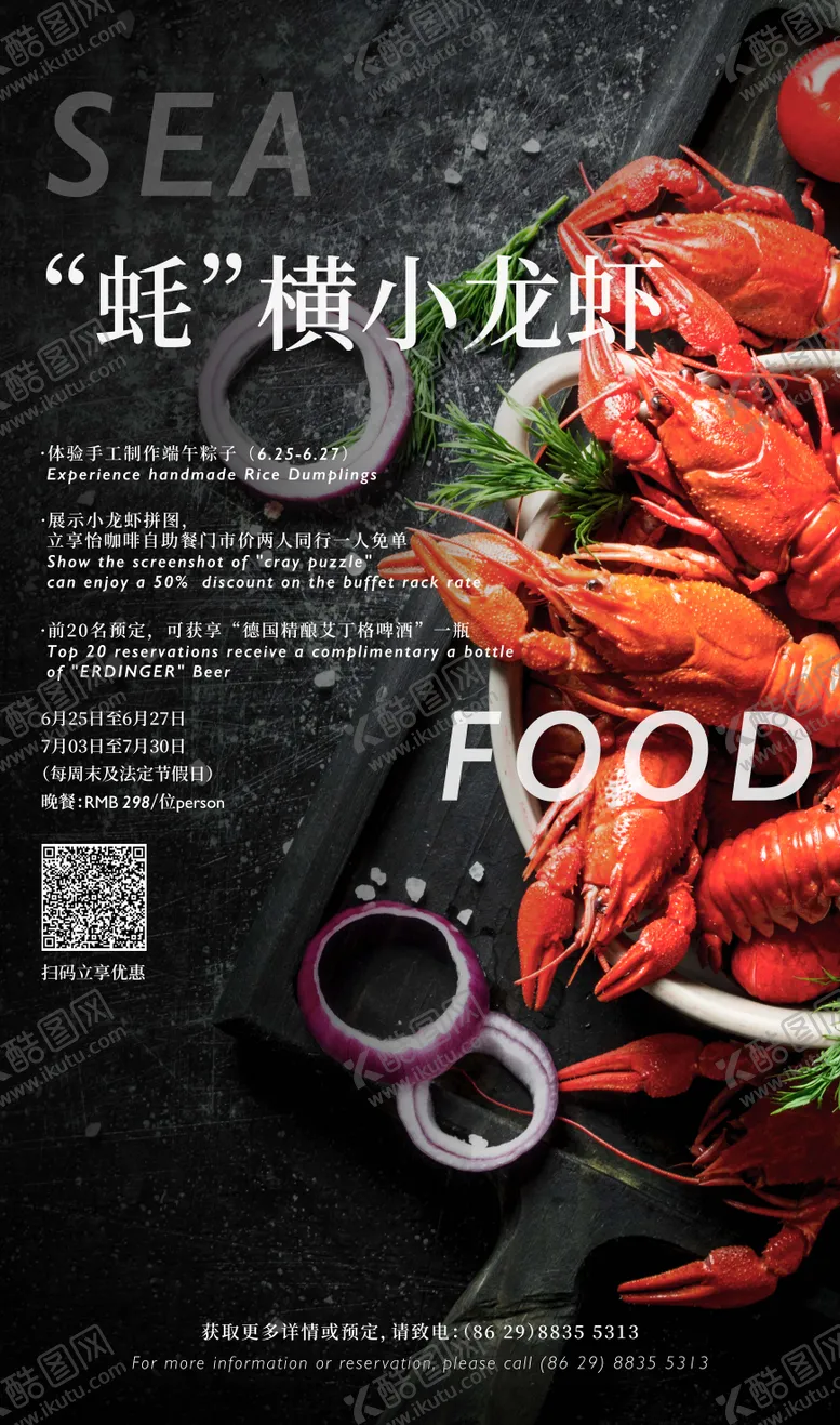 编号：77850311172327296820【酷图网】源文件下载-小龙虾美食节海报
