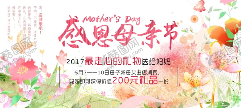 编号：38437304160935391297【酷图网】源文件下载-母亲节海报