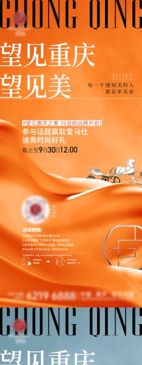 抖音活动系列海报