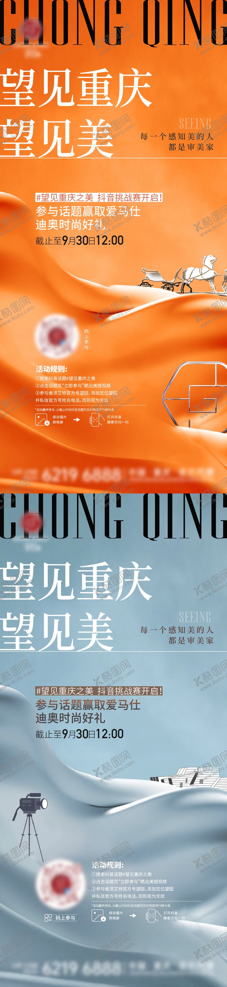 编号：91316712111755324125【酷图网】源文件下载-抖音活动系列海报