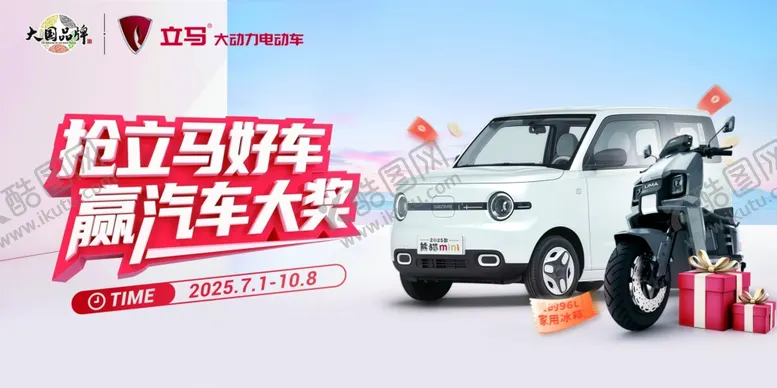 编号：24993104221715498617【酷图网】源文件下载-抢立马赢汽车大奖