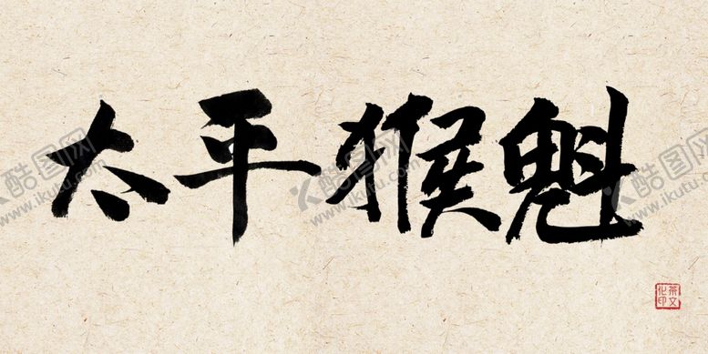 编号：39682707141542279798【酷图网】源文件下载-太平猴魁茶文化