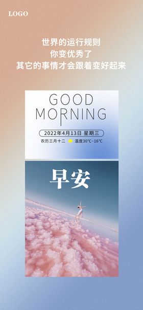 编号：20864910050515101762【酷图网】源文件下载-早安海报图片日历