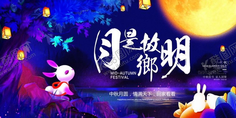 编号：13989105062153245578【酷图网】源文件下载-中秋节海报
