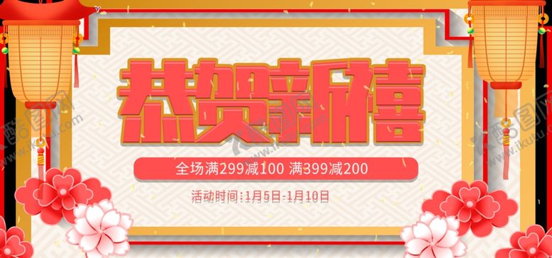 编号：53442210231817542001【酷图网】源文件下载-鼠年海报