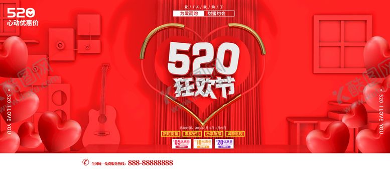 编号：45027310082302251036【酷图网】源文件下载-520狂欢节