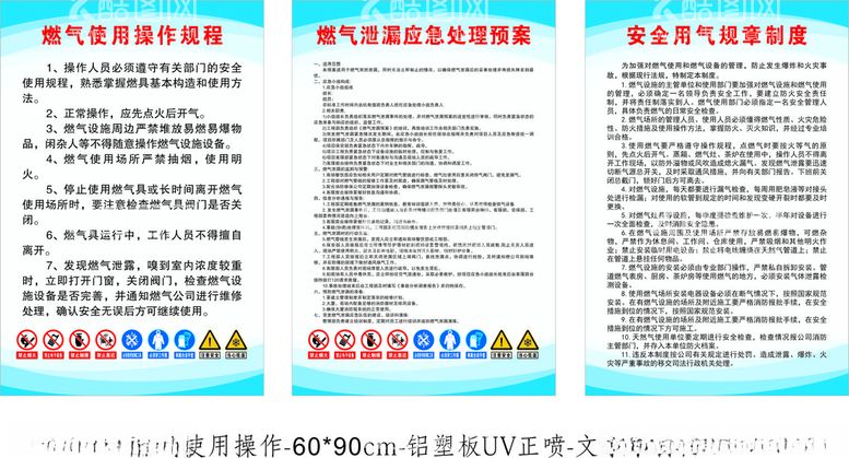 编号：45393912230334507174【酷图网】源文件下载-燃气使用操作规程