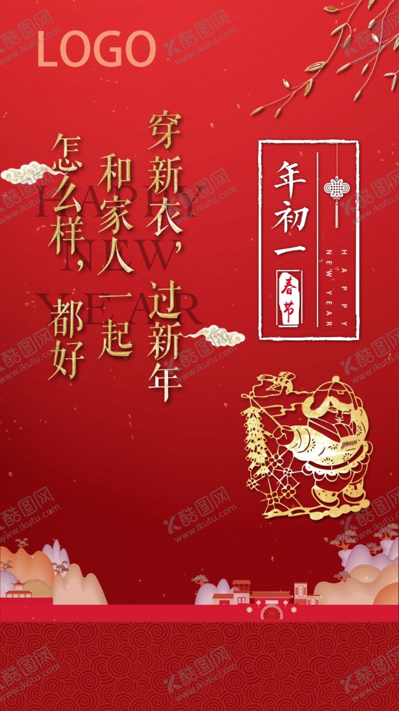 编号：76472305032214532162【酷图网】源文件下载-初一海报