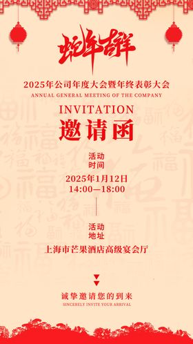 中国风2025蛇年年会邀请函图