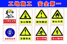 公司施工安全第一