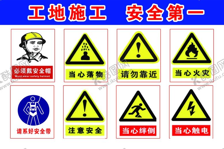 编号：59633705041446314147【酷图网】源文件下载-公司施工安全第一