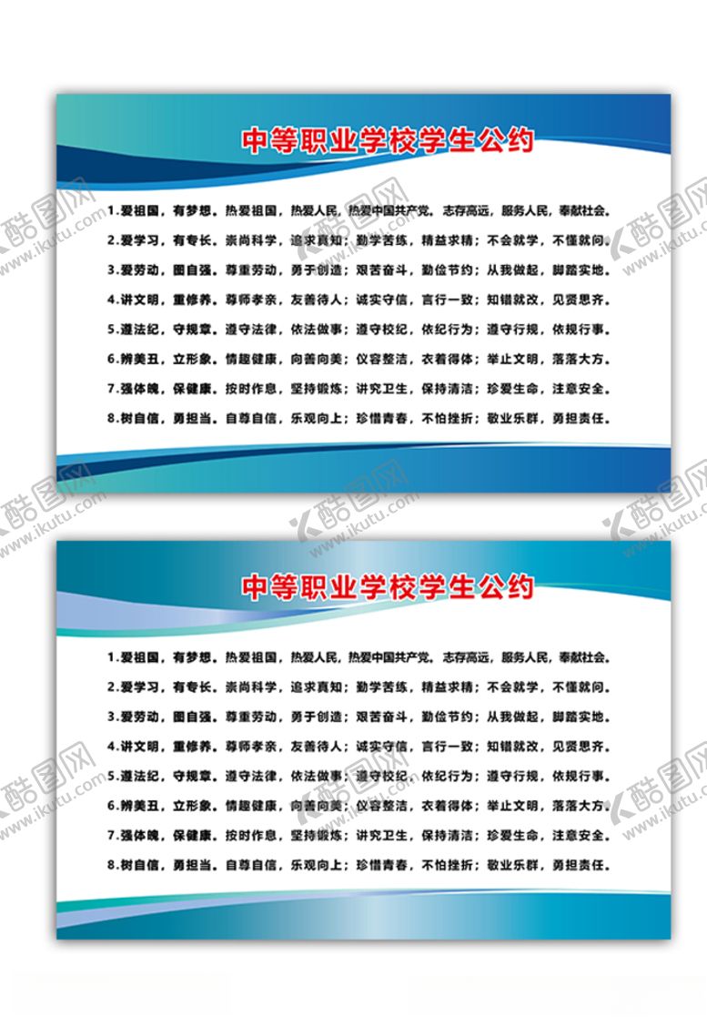 编号：88403109260512266814【酷图网】源文件下载-中小学生守则