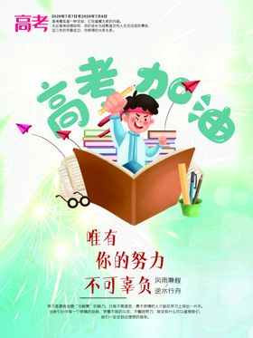 高考加油