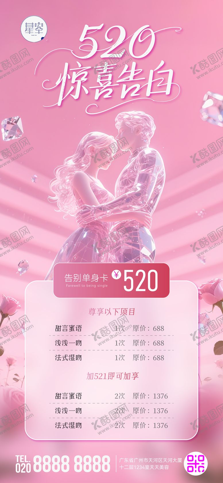 编号：40483305152308169147【酷图网】源文件下载-520促销海报
