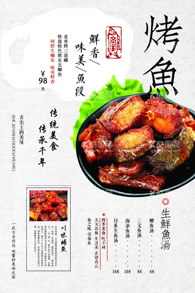 编号：13680112110953016331【酷图网】源文件下载-美食餐饮海报