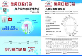 儿童口腔