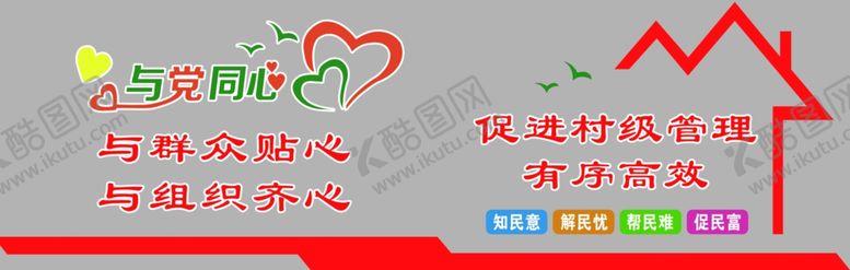 编号：14723510141745022885【酷图网】源文件下载-便民服务文化墙