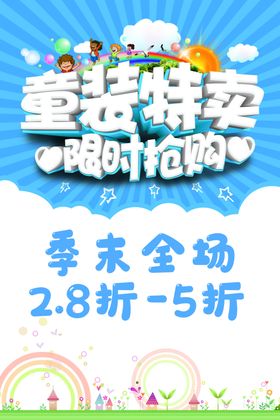 童装特卖长图
