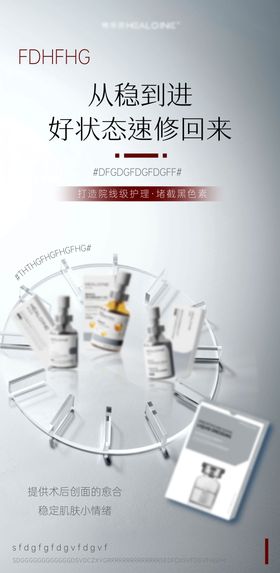 医美美业宣传水光护肤产品海报