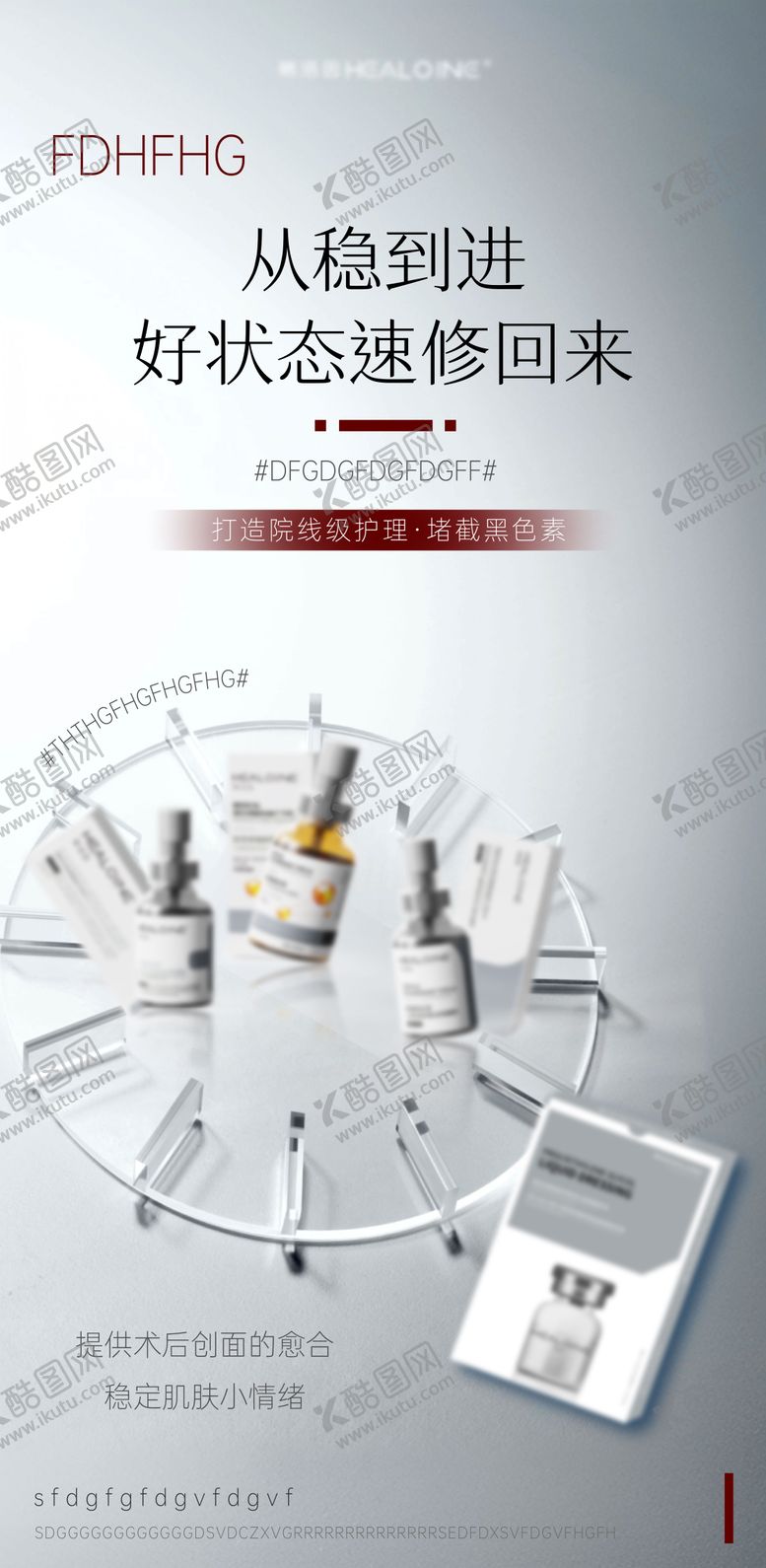 编号：52437610291800347035【酷图网】源文件下载-医美美业宣传水光护肤产品海报