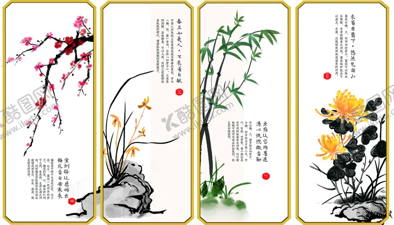 编号：85071410161802566549【酷图网】源文件下载-梅兰竹菊