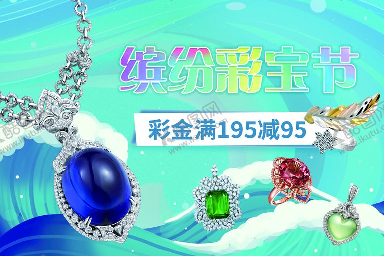 编号：35817909250648213987【酷图网】源文件下载-彩金彩宝
