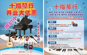 琴行传单