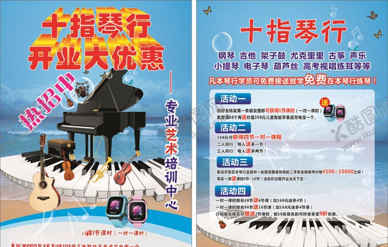 编号：25679211010445585483【酷图网】源文件下载-琴行传单