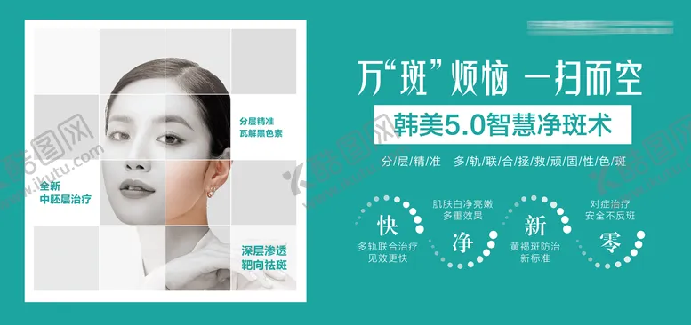 编号：54322002281946193546【酷图网】源文件下载-医美祛斑展板