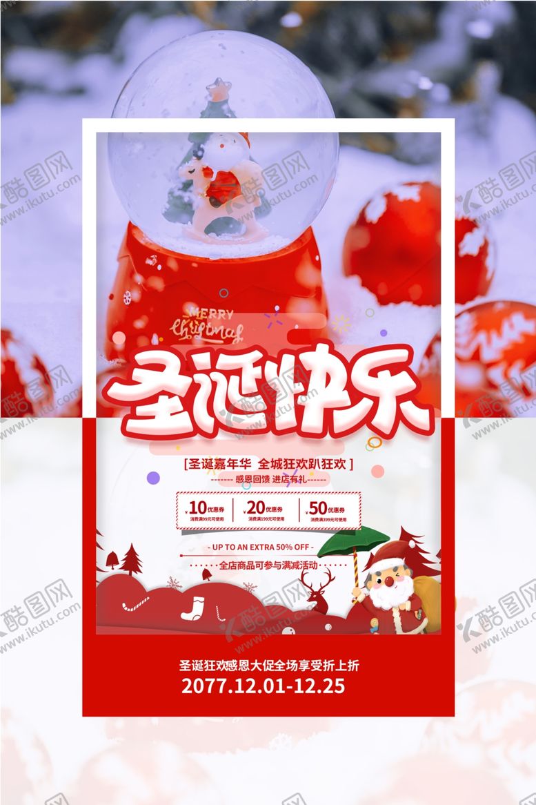 编号：39650312121236523759【酷图网】源文件下载-圣诞节快乐海报