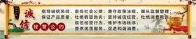诚信