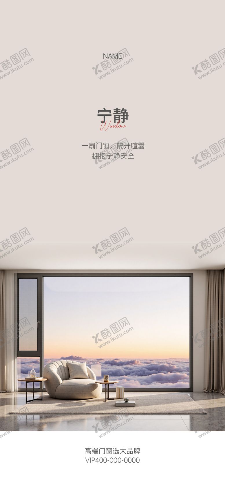 编号：55134011061334588794【酷图网】源文件下载-门窗早安海报